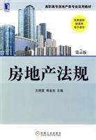 房地产法规-第2版