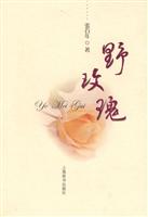 野玫瑰