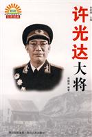 许光达大将