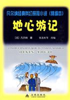 地心游记