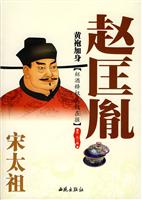 黄袍加身-宋太祖赵匡胤