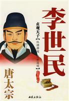 一代明君——唐太宗李世民