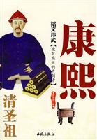 韬文纬武——清圣祖康熙