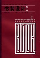 书装设计