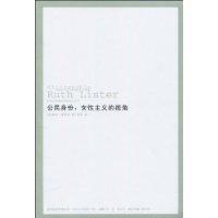 公民身份:女性主义的视角:feminist perspectives ruth lister