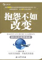 抱怨不如改变-21天的神奇挑战