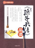 《孙子兵法》品读