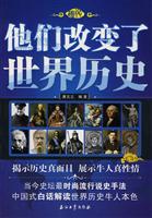 他们改变了世界历史