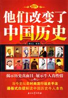 他们改变了中国历史