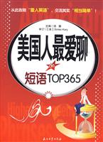美国人最爱聊de短语TOP365