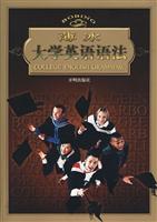 薄冰大学英语语法