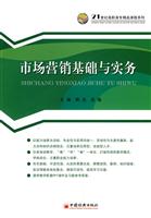 市场营销基础与实务