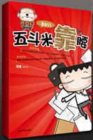 五斗米靠腰