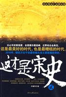 真宗英宗仁宗神宗卷-这才是宋史-贰