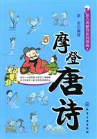 摩登唐诗