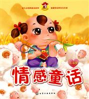 3-6岁-情感童话