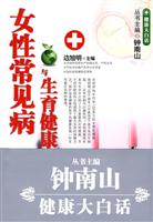 女性常见病与生育健康