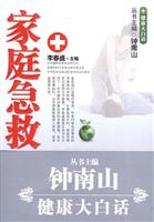 家庭急救