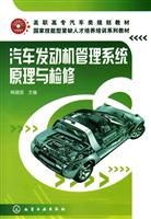 汽车发动机管理系统原理与检修
