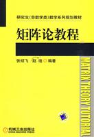 矩阵论教程