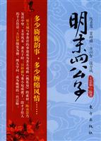 明末四公子