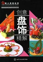 创意盘饰精解