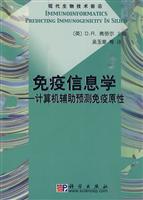 免疫信息学-计算机辅助预测免疫原性