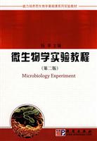 微生物学实验教程-(第二版)