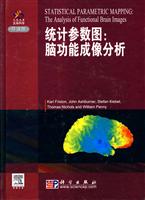 统计参数图:脑功能成像分析