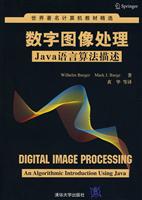 数字图像处理-Java语言算法描述
