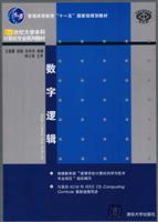 数字逻辑