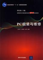 PC组装与维修