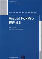Visual FoxPro程序设计