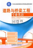 道路与桥梁工程专业英语