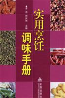 实用烹饪调味手册