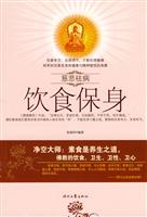 饮食保身-慈悲祛病