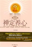 禅定养心-慈悲祛病