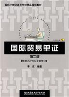 国际贸易单证(第2版)(配CD-ROM光盘)