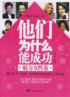 魅力女性卷-他们为什么能成功