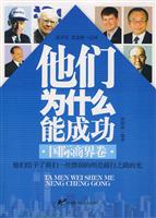 国际商界卷-他们为什么能成功