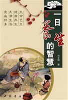 一日养生的智慧