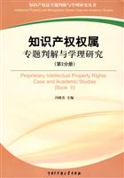知识产权权属专题判解与学理研究-第2分册