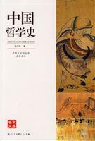 中国哲学史