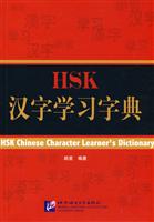 HSK汉字学习字典