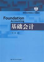 基础会计