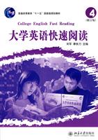 大学英语快速阅读-4-(修订版)