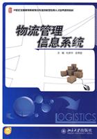 物流管理信息系统