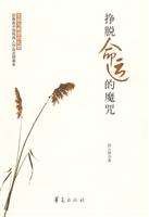 挣脱命运的魔咒