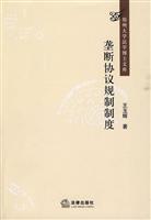 垄断协议规制制度