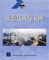 旅游法规与案例